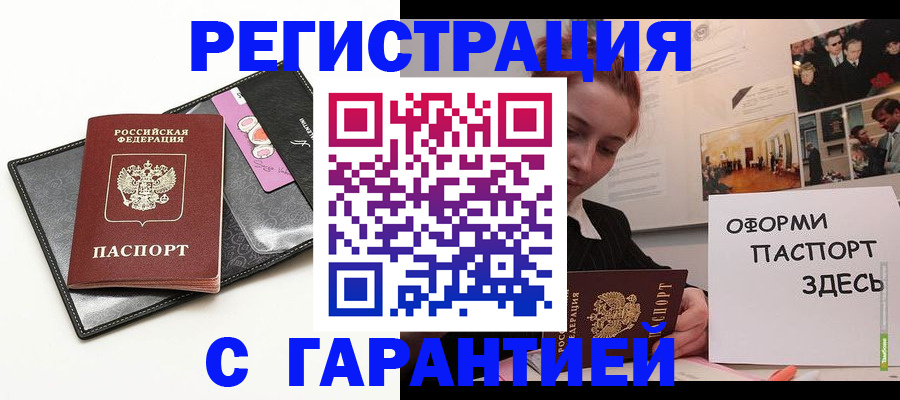 временная регистрация купить в Нытве