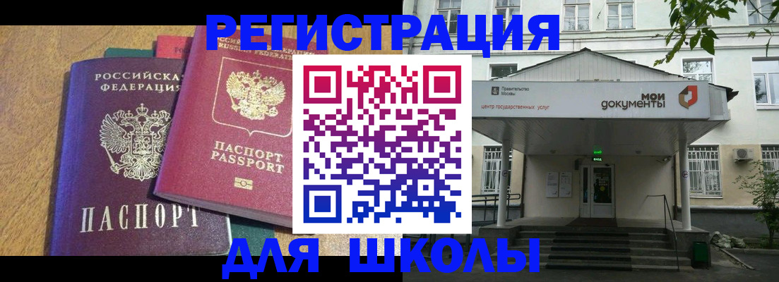прописка для школы в Нытве